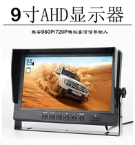 7-inch 9-inch quad-split display 2-way 4-way split screen harvester reversing image truck monitor video