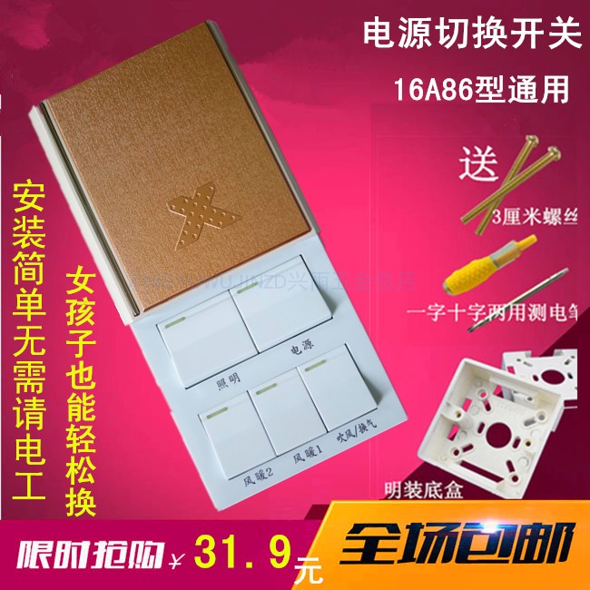 Yuba switch five-open maverick 16A bathroom powder room 86 universal four-in-one five-in-one switch waterproof panel