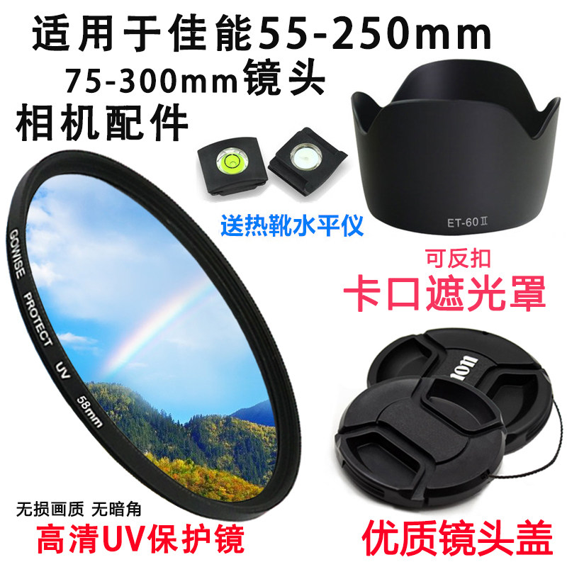 Suitable for Canon 1300D 1500D 550D camera 55-250mm lens hood UV mirror lens cover