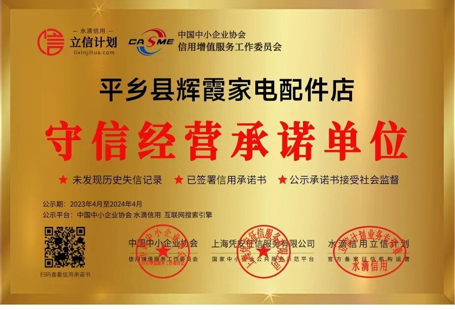 辉霞家电配件店