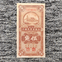Jiangsu Provincial Farmers Bank five-corner banknote in the 25th year of the Republic of China