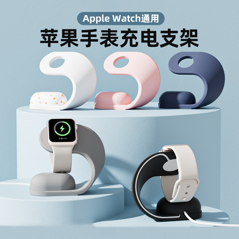 Suitable for Apple Watch Watch Stand Desktop Smart Watch Wireless Charging Stand iWatch Silicone Stand