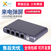 West Star L3002 2-way telephone recording box telephone recording system dialing software recording equipment inquiry call