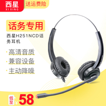 West Star H251NCD phone operator headset headset customer service dedicated headset computer electric sales
