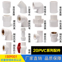 PVC drinking water supply pipe fittings inner wire outer wire tee direct equal diameter elbow small elbow 20 4 points 6 points