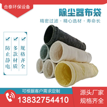 Dust collector bag High temperature corrosion acid and alkali boiler cloth bag Flumeis waterproof oil electrostatic needle felt filter cartridge bag