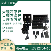 Marble platform slab granite square ruler straight angle ruler flat ruler parallel gauge frame square box mechanical components perforated