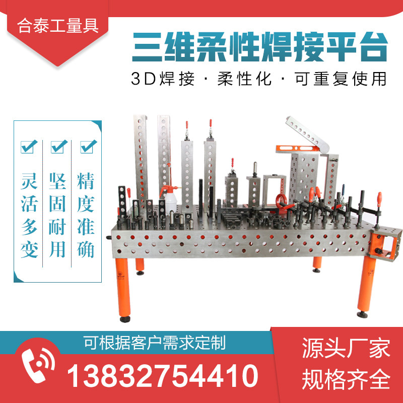 Cast iron three-dimensional flexible welding platform Tooling fixture Pig iron porous positioning welding flat robot workbench