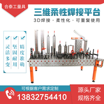 Cast iron three-dimensional flexible welding platform tooling fixture pig iron porous positioning Welding flat robot Workbench