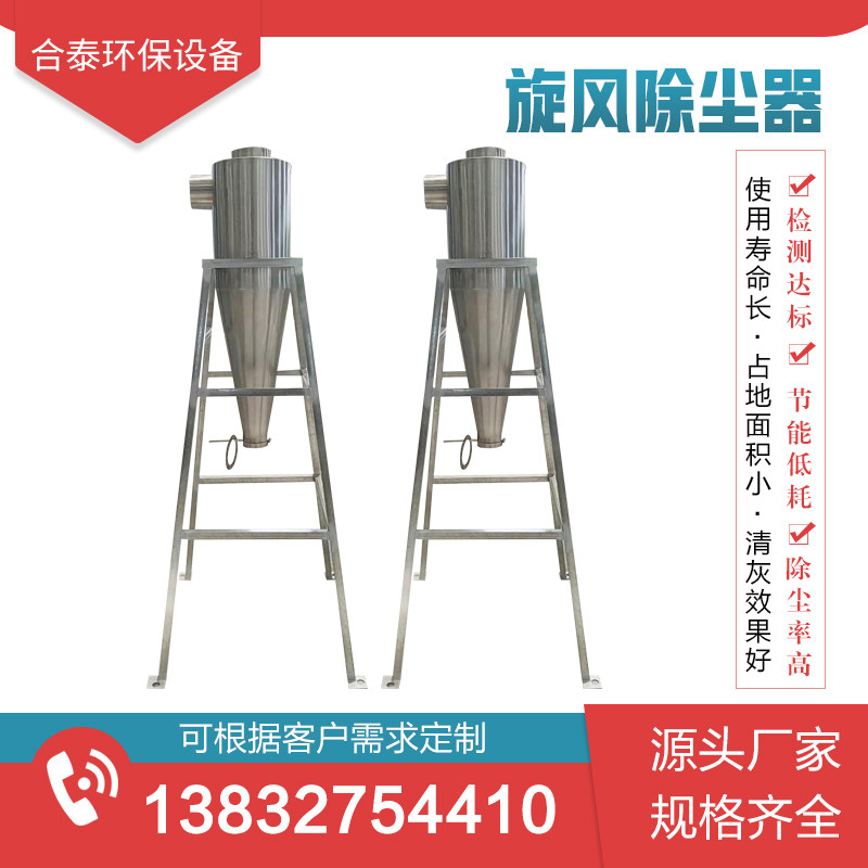 Cyclone dust collector Shakron separator Stainless Steel Set Powder Industrial Environmental Protection Equipment Factory Woodworking Static