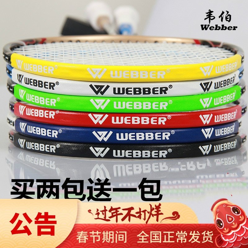 Feather Bat Racket Head Crash-proof Strip Badminton Racket Frame Pat Head Stickhead Stickup Side Frame Stickler abrasion-proof anti-fall paint