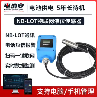 Smart fire water level sensor phone SMS alarm scan code one-key network real-time data monitoring