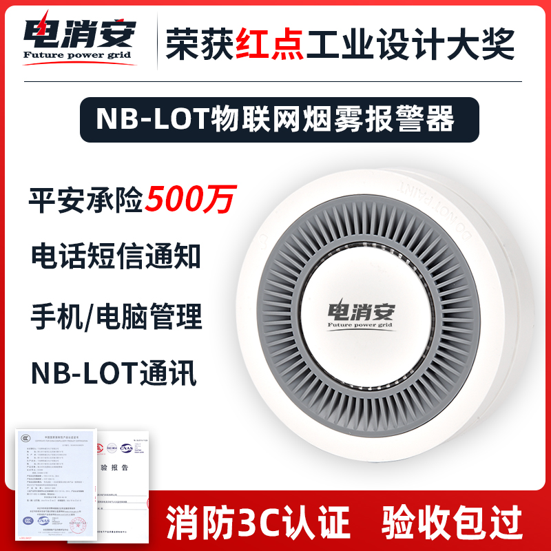 NB IoT Smoke Alarm Photoelectric Sensing Remote Phone Alarm Multidirectional Alarm Information Push