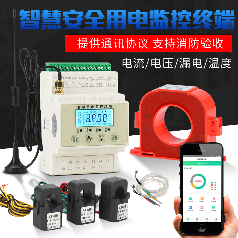The intelligent power safety management system fire electrical fire monitoring device wireless mobile phone management certificate is complete