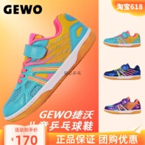 New product GEWO sports shoes childrens Velcro professional competition training table tennis shoes non-slip and breathable