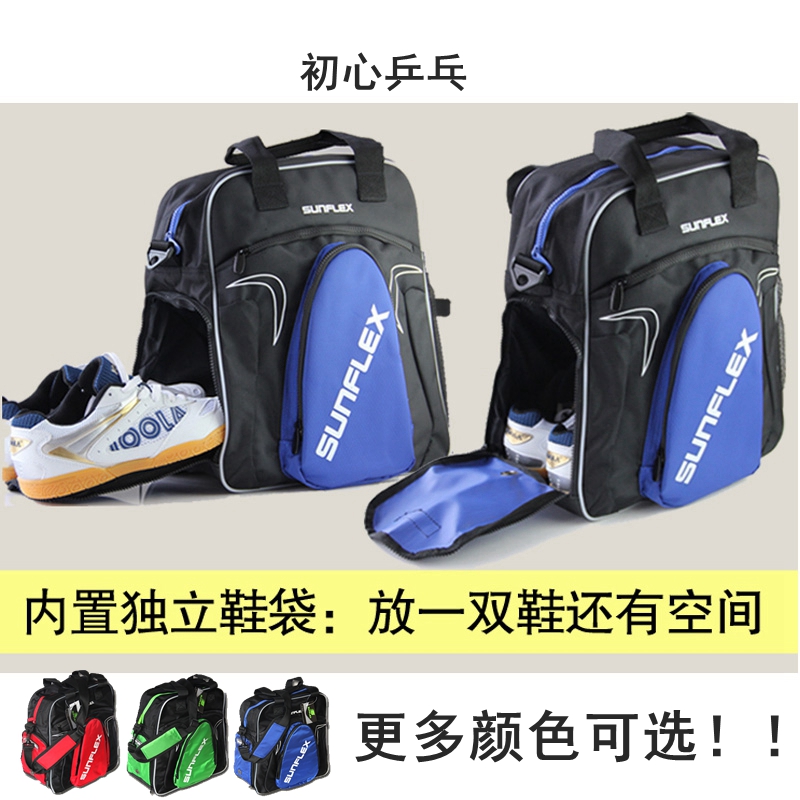 German sunshine TH200 table tennis bag table tennis racket backpack single shoulder bag large capacity sports bag-Taobao