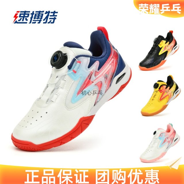 Subote hot wheels pro children's table tennis shoes