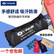 (First Heart Table Tennis) Galaxy table tennis racket rubber handle cover anti-slip cover heat shrinkable 7029 sweat-absorbent belt protective cover