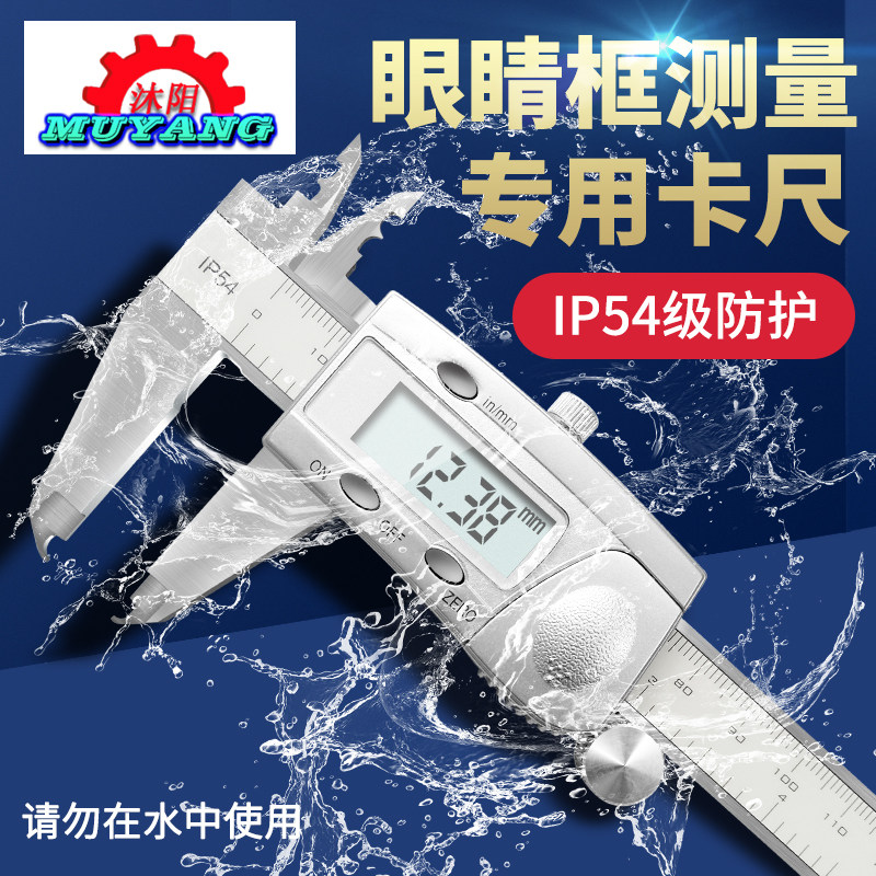 Spectacle frame detection electronic number graphics card ruler cursor stainless steel high precision profiled workpiece IP54 waterproof measuring instrument
