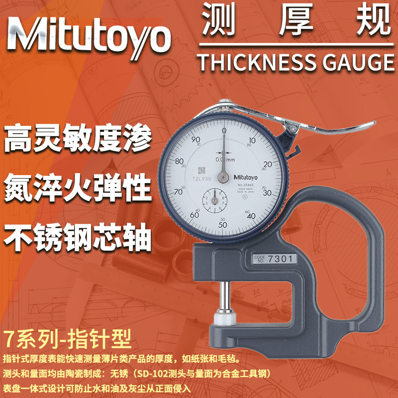 Promotional Miguoyo Mitsutoku 7301 Pointer Gauge SD Mechanical Thickness Gauge 0-10 Thickness Gauge Thickness Gauge Thickness Gauge