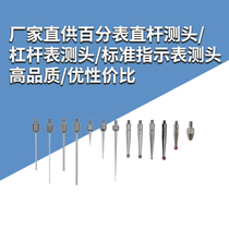 Percentile Probe Micrometer Stylus Lever Percentile Ruby Micrometer Needle Flat head Extended cylindrical probe