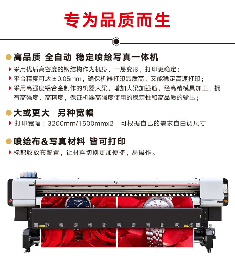 Фото машины locor乐彩四头写真机3.2米压电高精度压电写真机户内户外通用写真机标配爱普生四头3200喷头