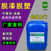 Paint Efficient Deslacquering Agents Metal Plastic Demolding Agent Baking Varnish To Lacquered Water Hub Powerful Galvanized Hanging Tool Remover