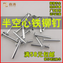  Sentao rivet semi-hollow iron rivet flat round head large flat head semi-round head hollow nail willow cap Ding 5-1