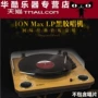 SF ION gây sốt tại nhà cho người chơi ghi LP LP niềm vui 颂 cùng một đoạn ghi âm ghi âm - Máy hát đầu đĩa than yamaha