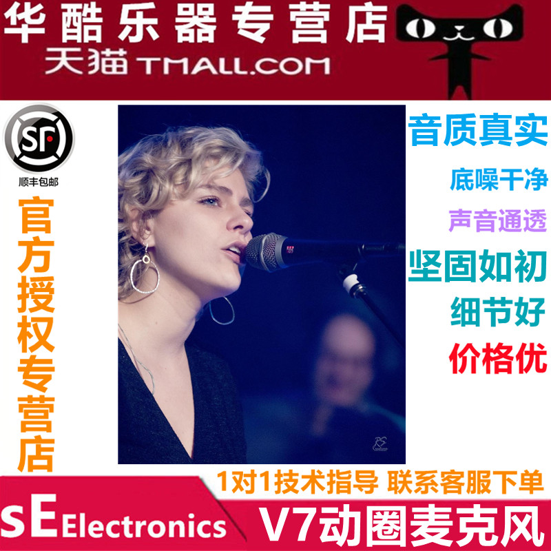 SF USA SE V7 Super Cardioid dynamic microphone Stage singing handheld microphone Live K song Better than SM58