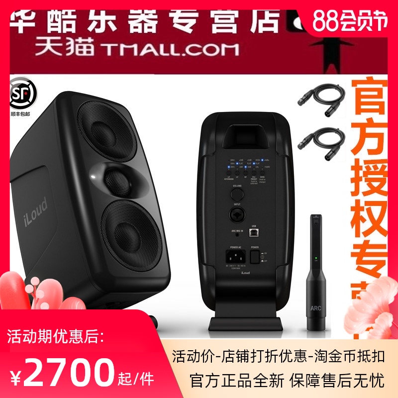 Bao Shunfeng IK Multimedia iLoud MTM Studio 3 5-inch desktop audio active monitor speaker