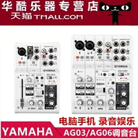 Yamaha/雅马哈 AG03 AG06 звуковая карта микшер компьютер K запись песни дубляж якорь мобильный телефон прямая трансляция