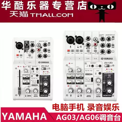 Yamaha Yamanha AG03 AG06 Sound card mixer Computer K song recording Dubbing Anchor Mobile phone live broadcast