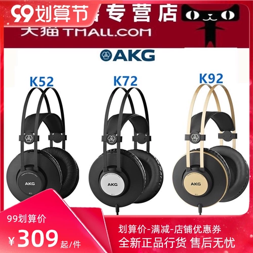 AKG/爱科技 K52 K72 K92 Head Learing Fever Music Music Hifi прослушивание песни Wired Monitoring Harpet