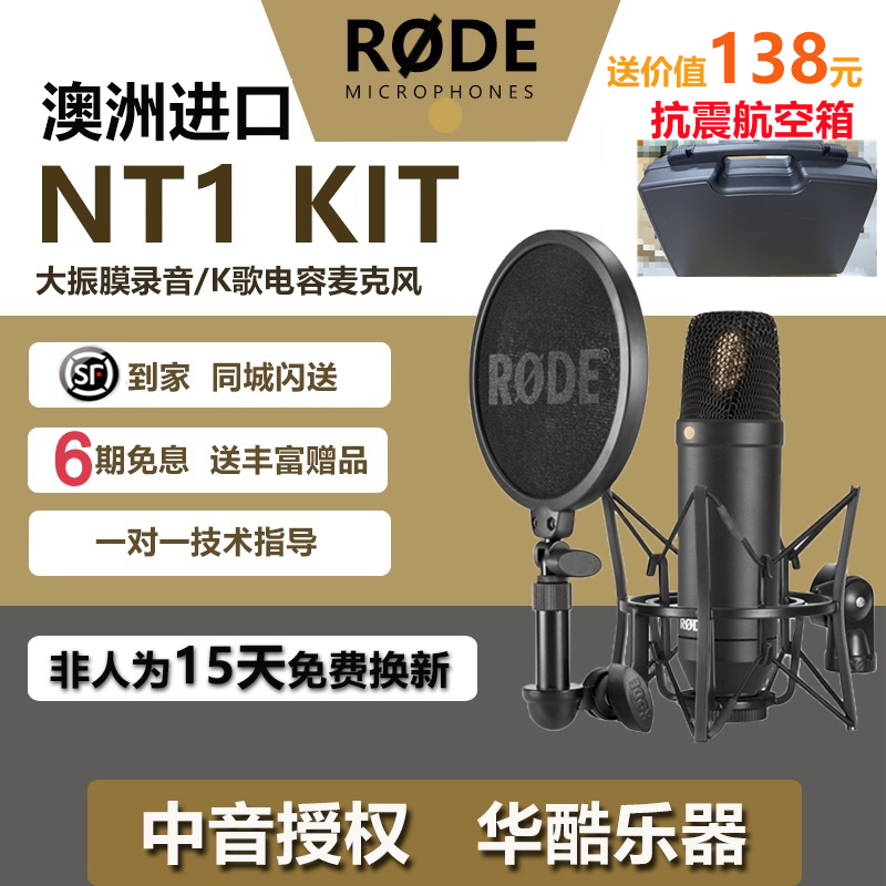 RODE NT1KIT Large diaphragm Karaoke live condenser microphone Recording microphone warranty for ten years rode Rod nt1