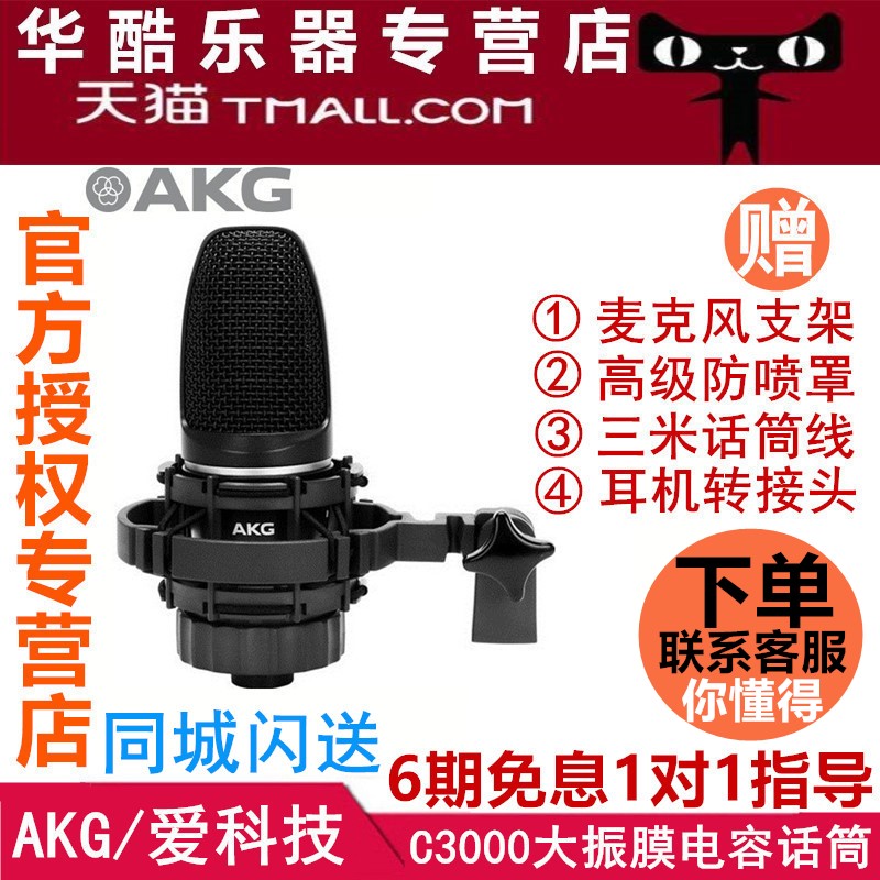 SF AKG love Technology C3000 studio large diaphragm condenser microphone Chorus microphone anchor K song live