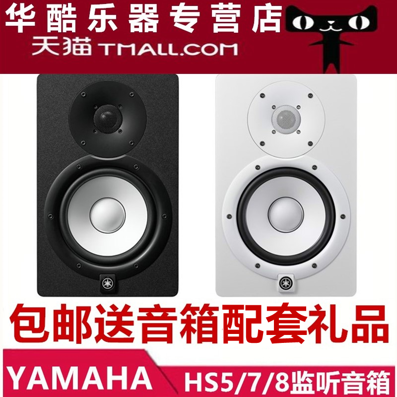 Yamaha Yamaha HS5 HS7 HS8 Recording Studio Active Monitor Speaker Home Listening Acoustic DJ Music