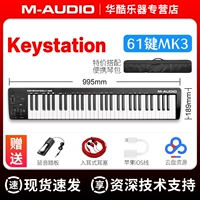 Keystation, 61 клавиша MK3 + сумка для инструментов + кабель iPhone + бесплатная педаль + индивидуальная техническая поддержка