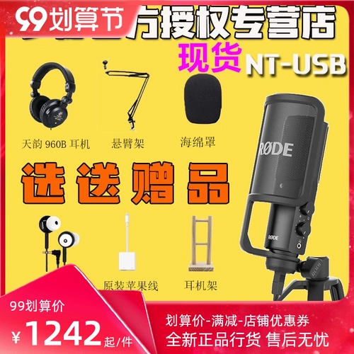 RODE Nt-usb dubbing емкости Чартерная записа