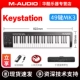 Keystation, 49 клавиш MK3 + сумка для инструментов + бесплатные педали + индивидуальная техническая поддержка