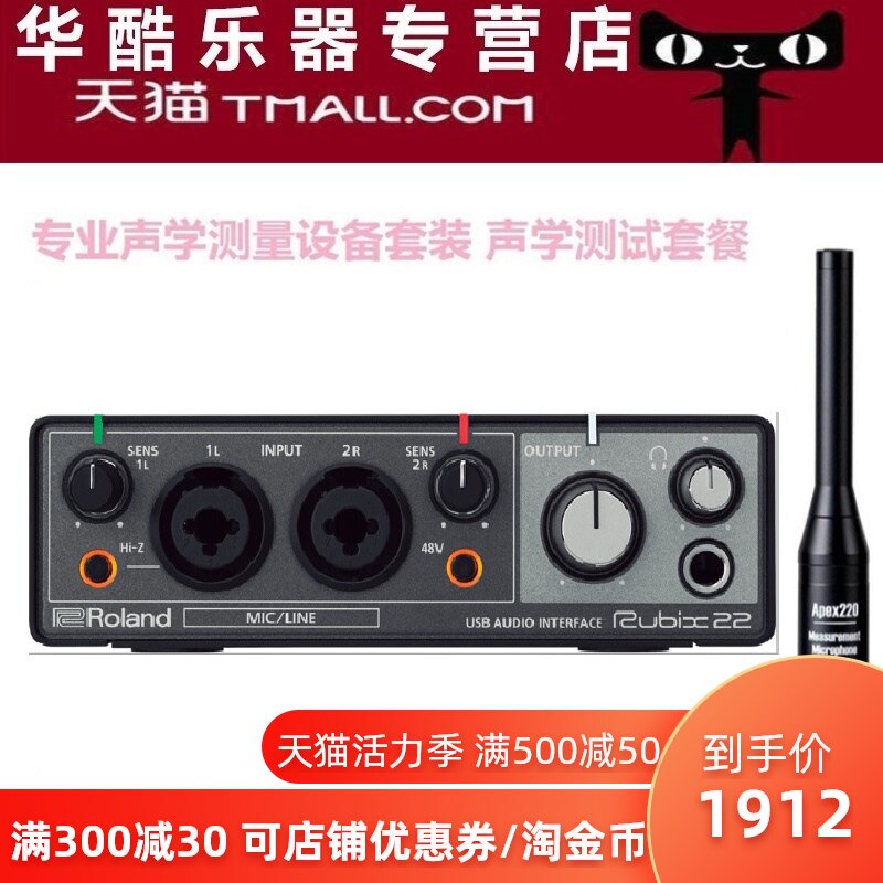 Acoustic Measurement Kit Roland Roland Rubix22 sound card APEX 220 sound field test microphone