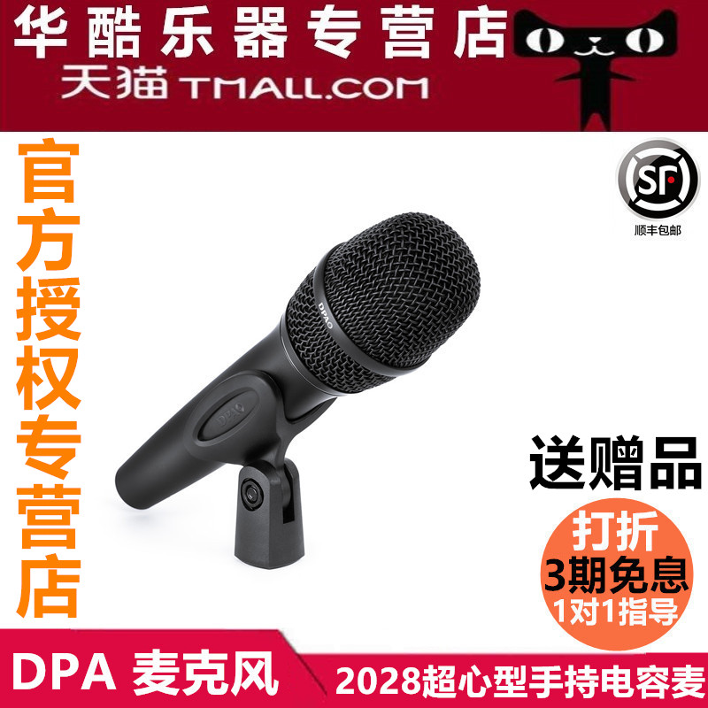 Denmark imports DPA 2028 hand-held vocal stage singing condenser microphone super-cardioid recording microphone