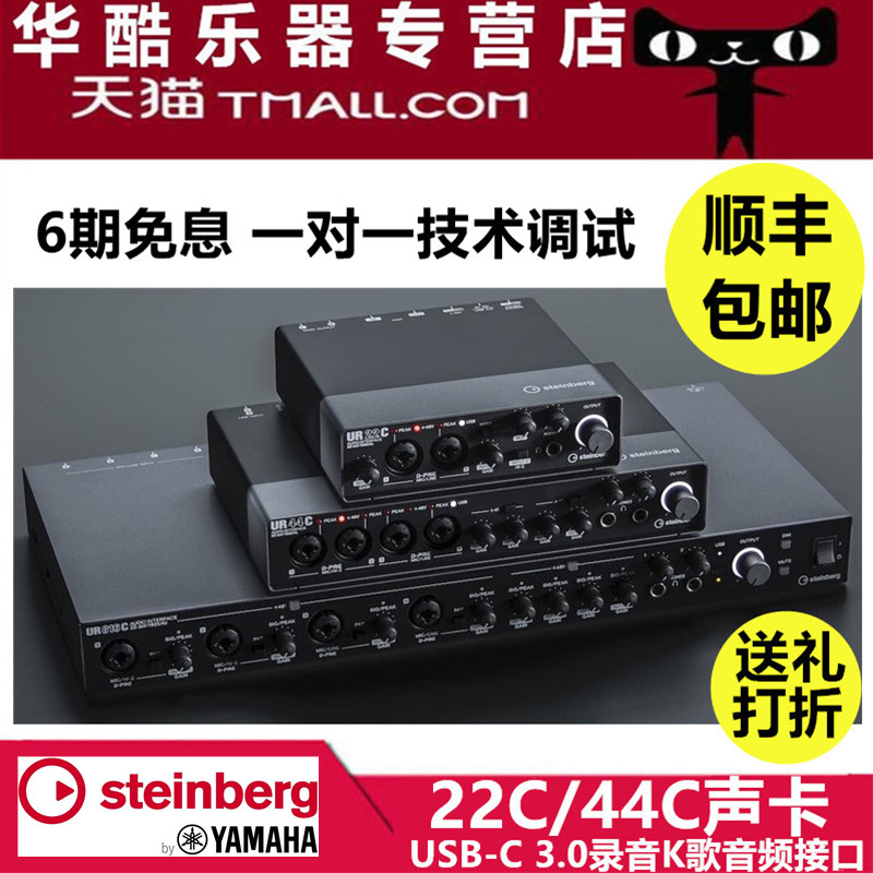 YAMAHA Yamaba UR22C UR24C UR44C USB external audio interface Recording sound card live broadcast