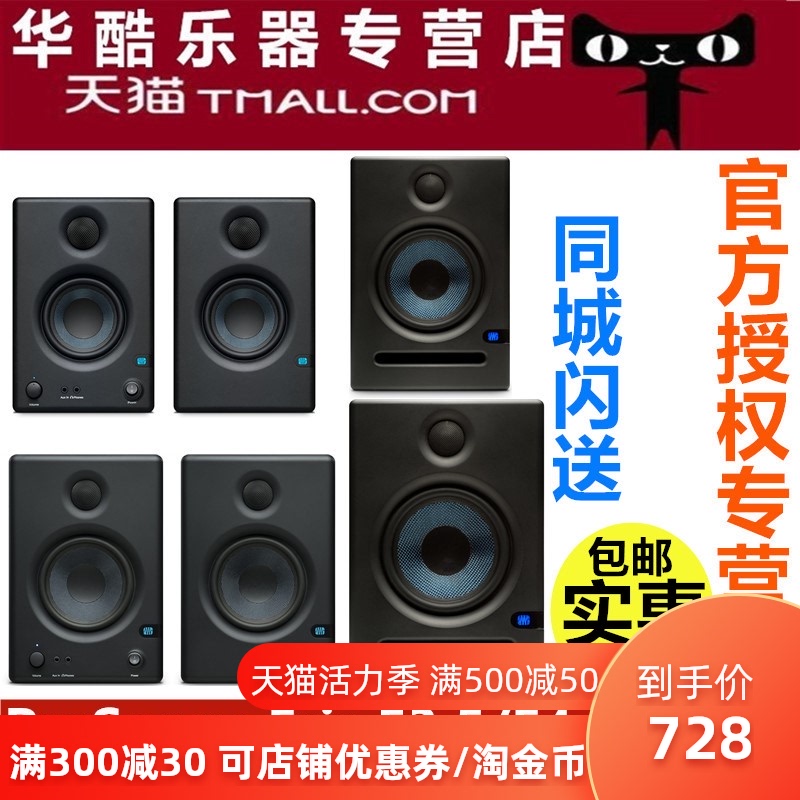 PreSonus Eris E3 5 E4 5 E5XTE7XTE8XT Music listening desktop audio Active monitor speaker