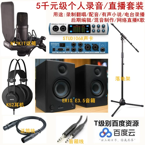 Запись Room Live K Song Equipment Studio Редактирование микширование, создавая коммерческие стандартные регистрационные городские оборудование