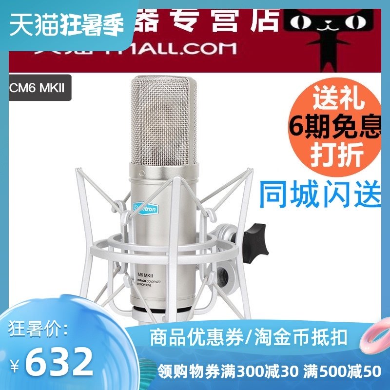 Gift Alctron CM6 MKII Large Diaphragm Condenser Microphone Recording Microphone Set