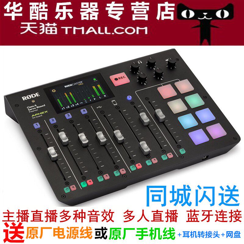 RODE Caster Pro Recording Sound Card Radio Podcast Production Station Audio Interface Anchor Live Mixer