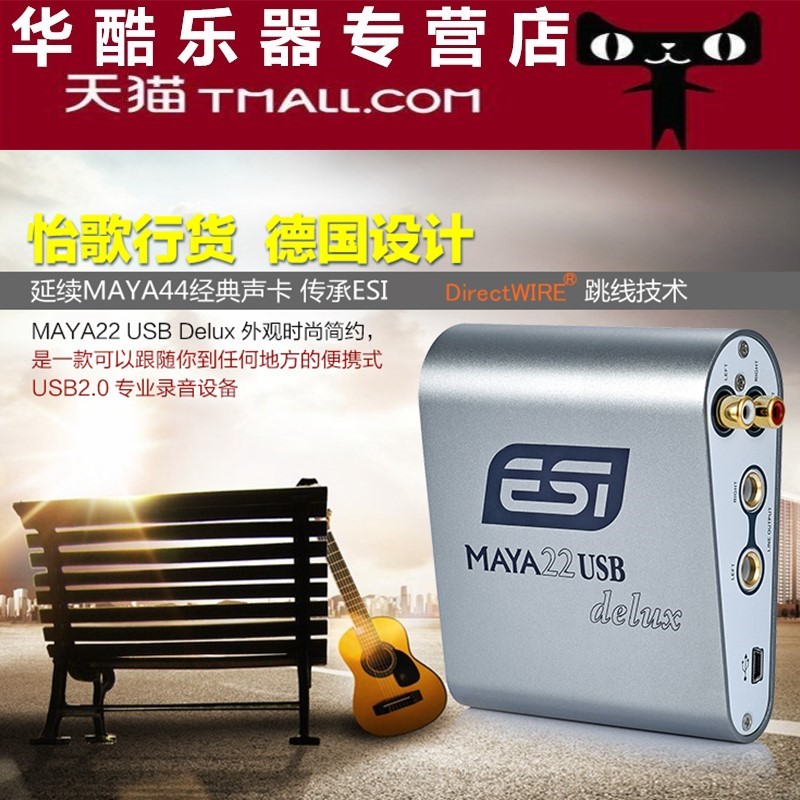 1 pair of 1 pack debugging Yisong ESI maya22 Maya 22delux anchor Internet K song live recording sound card