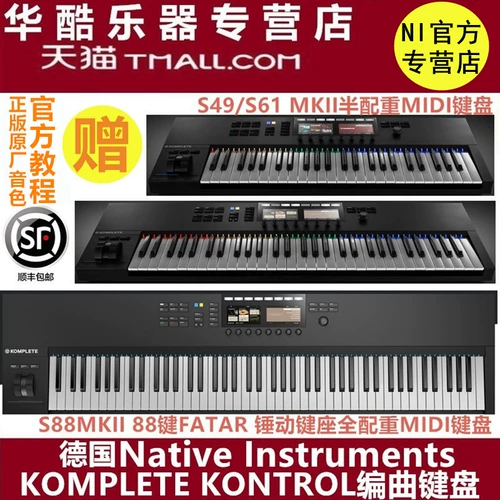 Ni koplete kontrol s61 s61 s88 полу -матч музыкальные выборы Midi -клавиатура контроллер