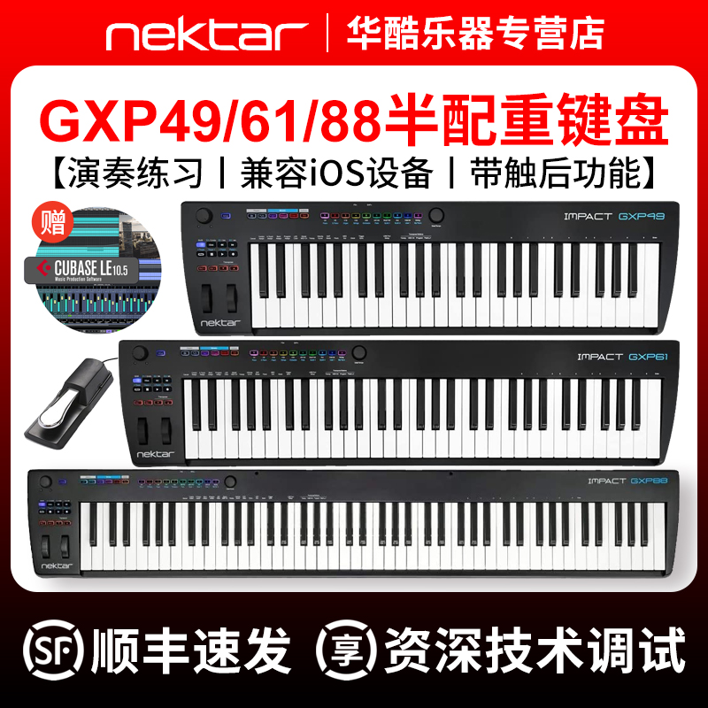 Nektar Impact GXP49 61 88-key semi-counterweight MIDI keyboard computer music arranger controller